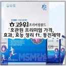 (주)동진제약 | 호관원 프리미엄 가격, 효과, 효능 정리 ft. 동진제약