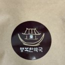 365일행복한약국 이미지