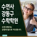 수학을연구하는사람들학원 - 강동구 양재대로 1377 | 수학을연구하는사람들학원