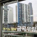 우림아파트 | 평택 금곡우림 아파트 유리창 청소 후기와 비용
