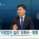 HCN 충북방송 시사타임_청주 자영업자 킬러 유튜버 범행(박재성변호사) 이미지