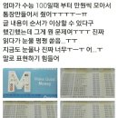 수능 100일전부터 만원씩 통장에 넣어준 엄마.JPG 이미지