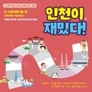 인천이 재밌다 이미지