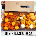 페리카나(정관점) 네이버블로그