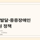 장애자녀의 생애주기에 따른 일상생활 훈련 | 2026년 발달장애·중증장애 가정이 꼭 알아야 할 새로운 지원책