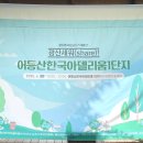 어등산한국아델리움1단지 이미지