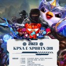 2023 전약협 E-SPORTS 대회 이미지