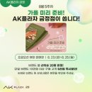 르니앤맥코이AK플라자