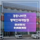 new AI를 활용한 이미지, 숏폼영상 제작 | 경동나비엔 넥스트리더 생성형 AI 활용한 고객타겟팅전략과 숏폼제작