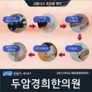 두암한의원 이미지