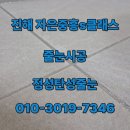 씨유 진해자은중흥점 | 진해 자은중흥s클래스 줄눈 시공 후기