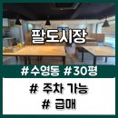 팔도공인중개사무소 이미지