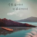 창녕비봉리패총전시관 | 실내, 야외 다양한 체험으로 아이와 가볼만한 창녕 비봉리패총전시관