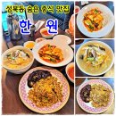 한성대입구역 5번 출구 | 한성대입구역 맛집 부모님 만족 팔진해물덮밥 성북동 중국집 한원