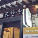 인사동6842고기밥상 - 종로구 인사동길 30-14 | 인사동6842고기밥상