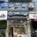 한가득과일분당
