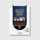 청주CBS창립기념 행복도민 음악회 이미지
