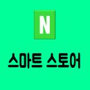 스마트스토어 1인 창업과정 이미지