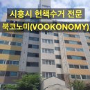 요진아파트 | 시흥시 정왕2동 헌책 중고책 방문 수거 후기 클래식 대장 '요진아파트' 편