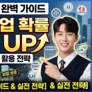 경상국립대학교 보건대학원 | 지거국(지방거점국립대) 완벽 가이드: 지역인재 채용 할당제로 공기업 취업 확률 2-3배 높이는 전략