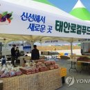 태안농협 로컬푸드직매장