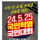 우파5월4째주 집회안내 이미지