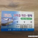 서해가든 민박 이미지