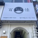 백소정망우역점 | [망우역맛집] 돈까스가 생각날 때 "백소정" 망우역 돈까스 맛집 솔직후기