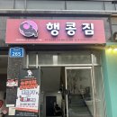 행콩짐 | 삼전동 헬스장 행콩짐 PT에서 중둔근 운동 제대로 배워온 후기