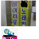 하트노래장 - 연천군 전곡로154번길 6 | 하트노래장