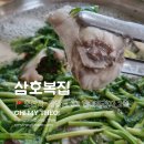 오산 복어 맛집 삼호복집에서 맛본 점심특선 복탕 후기