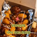 닭치고닭강정