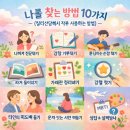 나는 어떤 사람일까? 심리상담에서 사용하는 ‘나를...탐구, 나이해하기, 마인드컨트롤, 자존감높이기