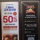 씨제이푸드빌(주)빕스 계산점 | [서울 방학] T멤버십 고객 감사제로 즐기기,할인방법 이용팁 등 &lt;빕스 방학점&gt;