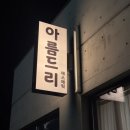 아름드리 | 부안 윤곽관리 피부관리 아름드리에스테틱 골드바 관리 후기