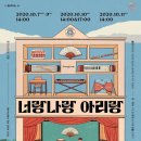 음악극 너랑 나랑 아리랑 이미지