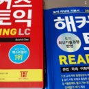 독학 토익 LC 실력 높이기 (1) | 토익LC공부법 독학후기 알아두면좋은정보 (학습전략)