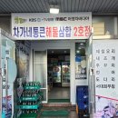 여수해물삼합 차가네2호점 이미지