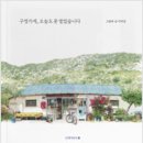 구멍가게 - 상주시 우산로 598 | 구멍가게