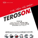 테로손 이미지
