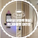 현대마트 휴게실 이미지