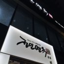 정인 | 서울 여의도 맛집 미슐랭 평양냉면 정인면옥 내돈내산 후기