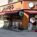 강남우리집만두 이미지