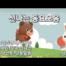 산토끼옹달샘 이미지