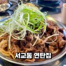 서교동연탄집