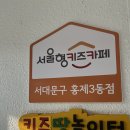 종로-연건-종로-연-394 | [홍제 키즈카페] 서울형키즈카페 서대문구 홍제3동점 방문 후기