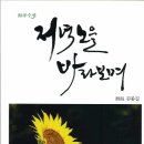 耕海 김종길님의 희수 수필집 '저녁노을 바라보며' 을 읽고 이미지