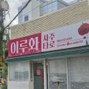 죽림당타로사주세상 | 부산대 사주타로 추천 | 이루화사주타로에서 현실적인 상담 받고 온 후기 🔮