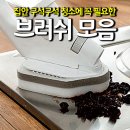 [모야모야] 페트병 청소 브러쉬 4종세트 이미지