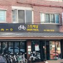 그린페달 방천점 | 그린페달 방문기